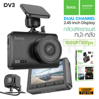 Hoco รุ่น DV1/ DV2 /DV3 กล้องบันทึกวีดีโอ กล้องติดหน้ารถยนต์ Camera Car กล้องหน้ารถ