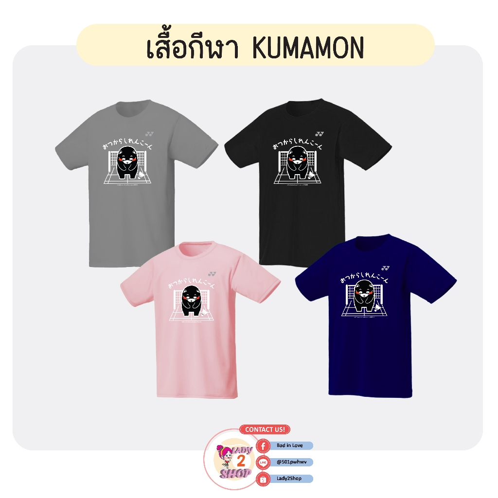 เสื้อกีฬาคุมะมง Arigato