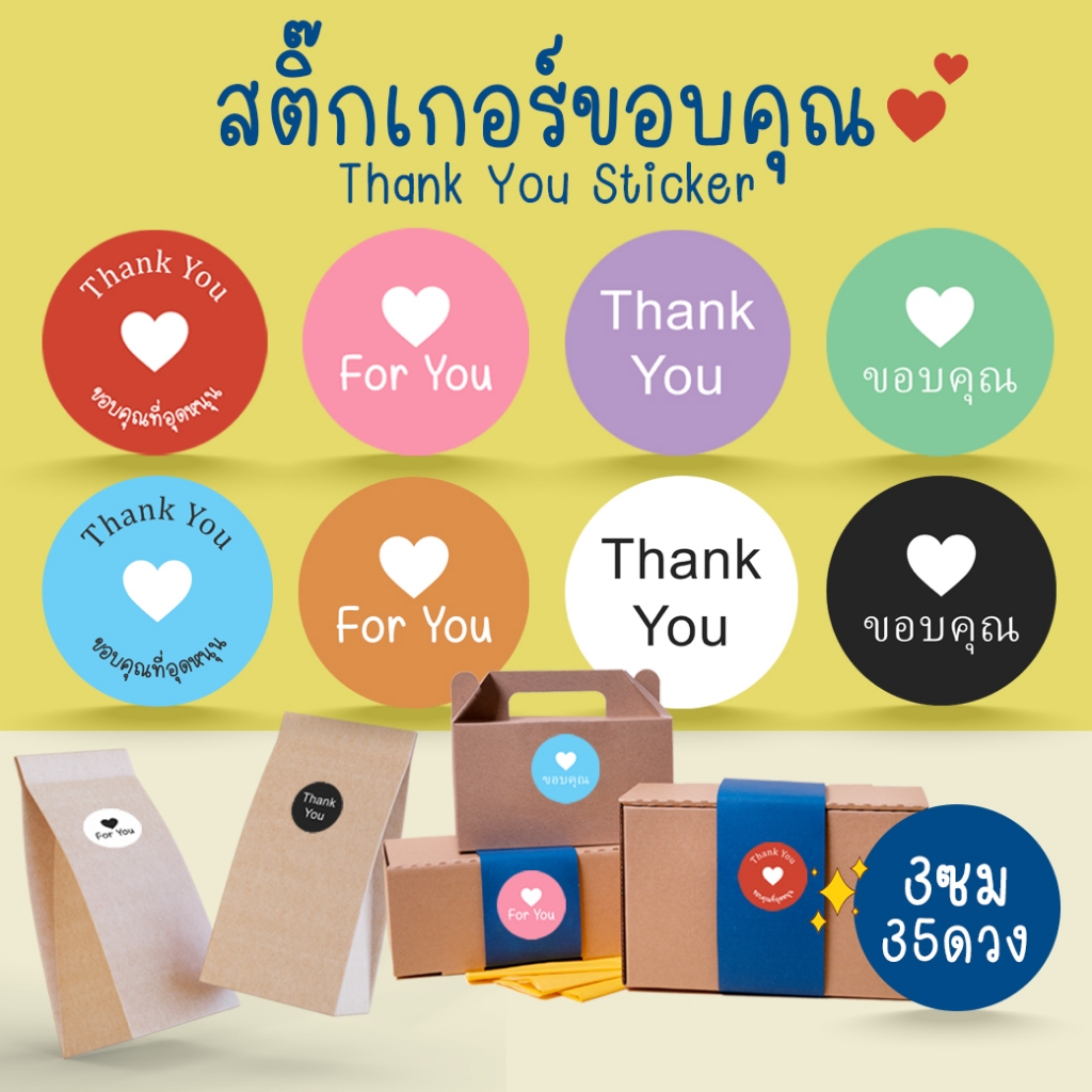 [โปร10แถม1] - สติ๊กเกอร์ขอบคุณ ภาษาไทย สีพาสเทล น่ารัก กันน้ำ Thank you Sticker (3ซม)