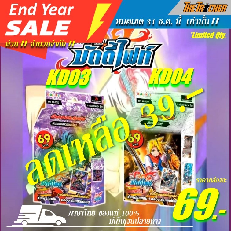 การ์ดบัดดี้ไฟท์ Buddy Fight ชุดพร้อมเล่นใหม่ 2ชุด BFT-X-KD03 & 04 (KD03) (KD04) ภาษาไทยของแท้100% / 