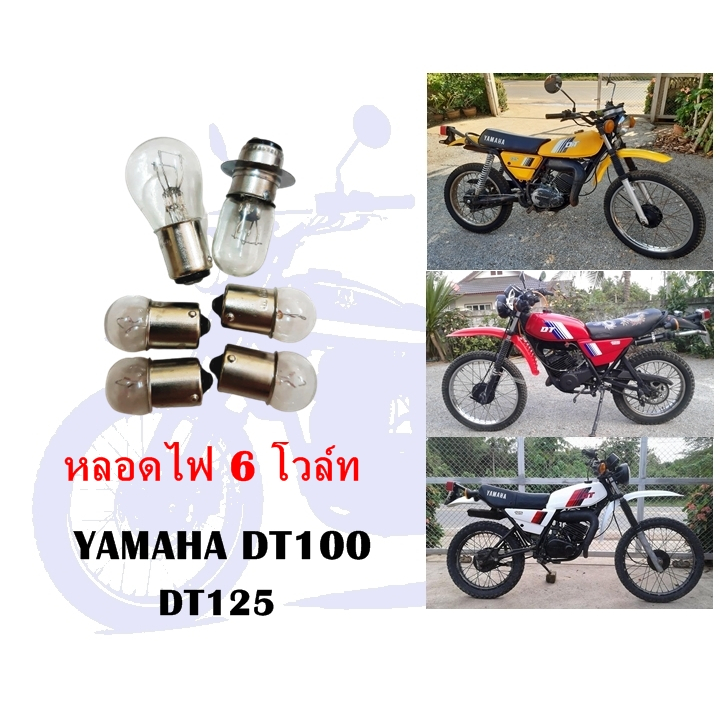 หลอดไฟชุด 6 โวล์ท 1 ชุด