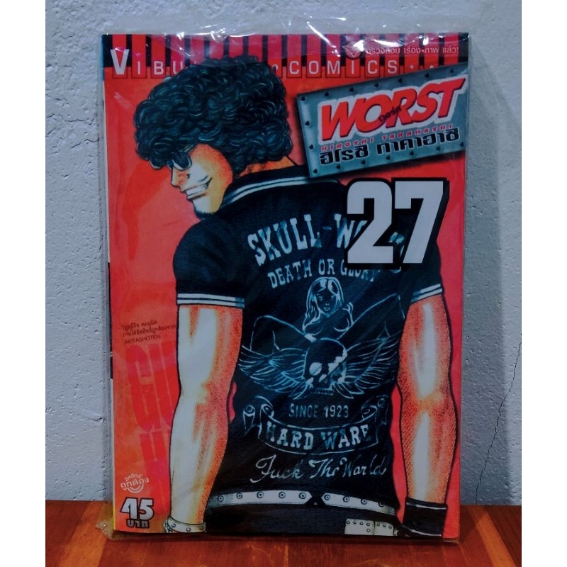 หนังสือการ์ตูน WORST เล่ม27  มือ1