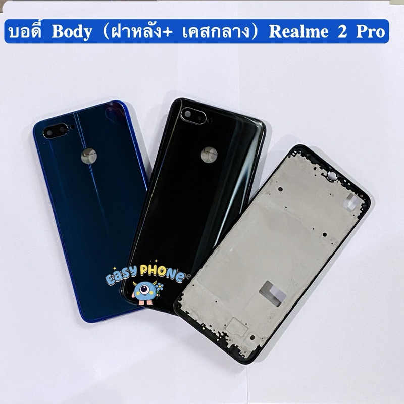 บอดี้ Body（ฝาหลัง+ เคสกลาง）Realme 2 Pro（ แถมปุ่มสวิตช์นอด ）