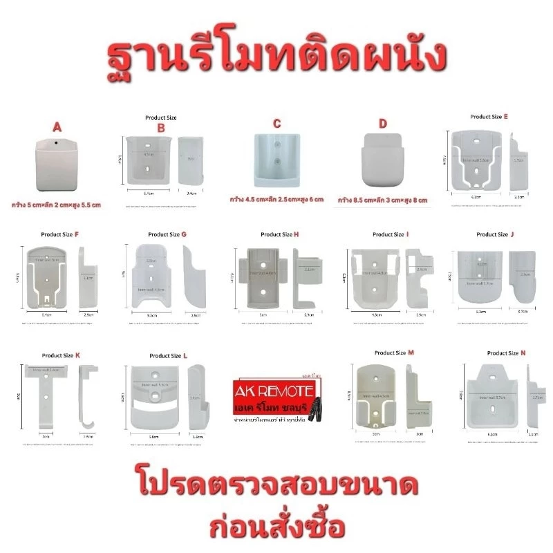ออกใบกำกับภาษีได้ Free น๊อต+พุก ฐานใส่รีโมท ติดผนัง มีหลายขนาด รบกวนตรวจสอบขนาดสินค้าก่อนสั่งซื้อ ใส่ได้ทุกยี่ห้อ 0003