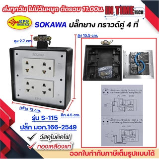 ปลั๊กยาง ปลั๊กสนาม ปลั๊กภายนอก แคมป์ปิ้ง ปลั๊กสตูดิโอ 3ขา มีกราวด์ Sokawa