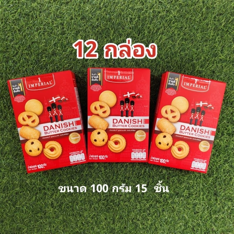Imperial Cookie คุ้กกี้ อิมพีเรียล ทหาร 100 กรัม  12 กล่อง หมดอายุ 03/2027