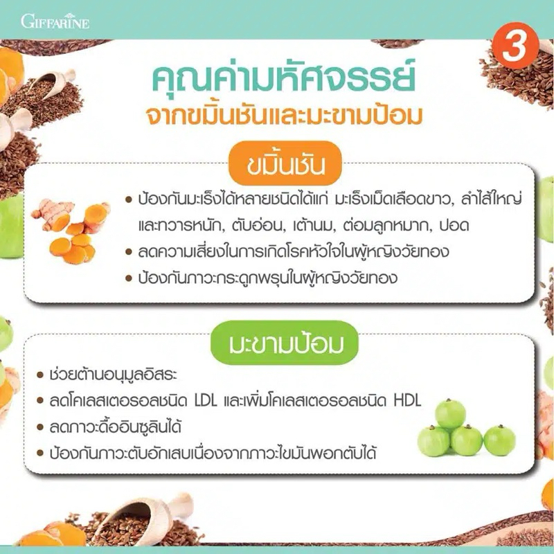 ไบโอแฟลก พลัส กิฟฟารีน Bio Flax Plus อาหารเสริมวัยทอง