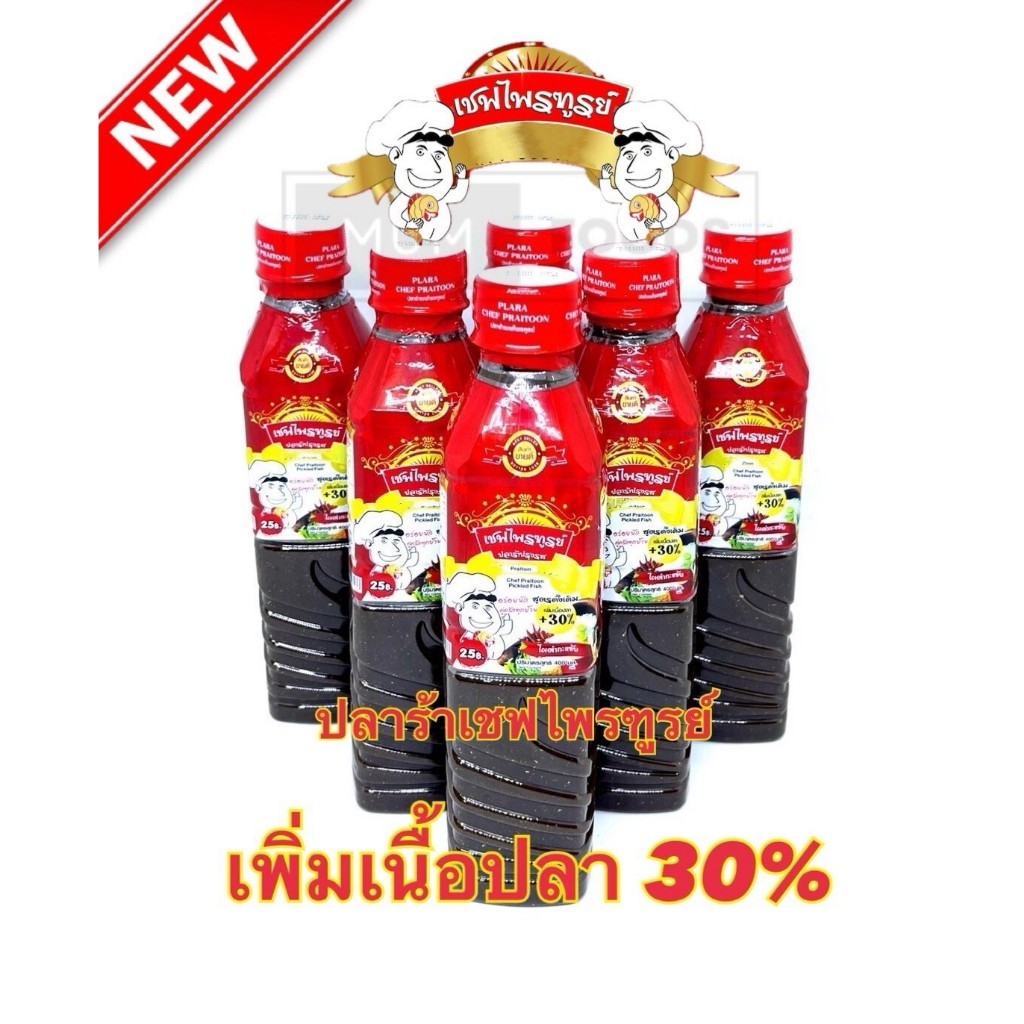 [Flash Sale] ปลาร้า เชฟไพฑูรย์ 6 ขวด ปลาร้าเชฟไพรทูรย์ ส่งฟรี น้ำปลาร้าเชฟ เชฟไพรฑูรย์ราคาถูก