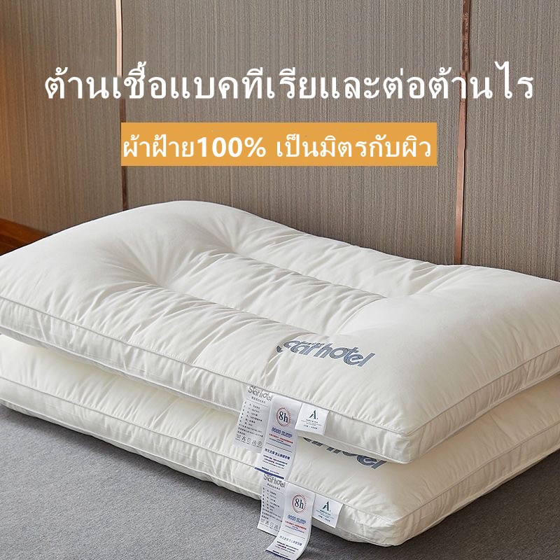 ซื้อ1แถม1ต้านเชื้อแบคทีเรียและต่อต้านไร ผ่อนคลายสบาย หมอนหนุนหัว รั้งคอโซนหมอนโรงแรม5ดาว ผ้าฝ้าย100%