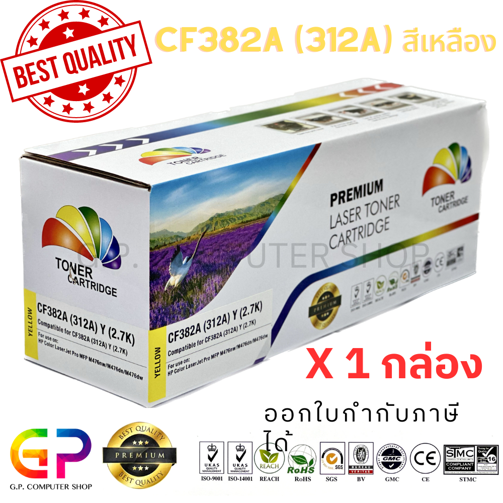 Color Box/ HP / CF382A / 312A /ตลับเลเซอร์เทียบเท่า/M476dn/M476dw/M476nw/สีเหลือง/2,700แผ่น/1กล่อง