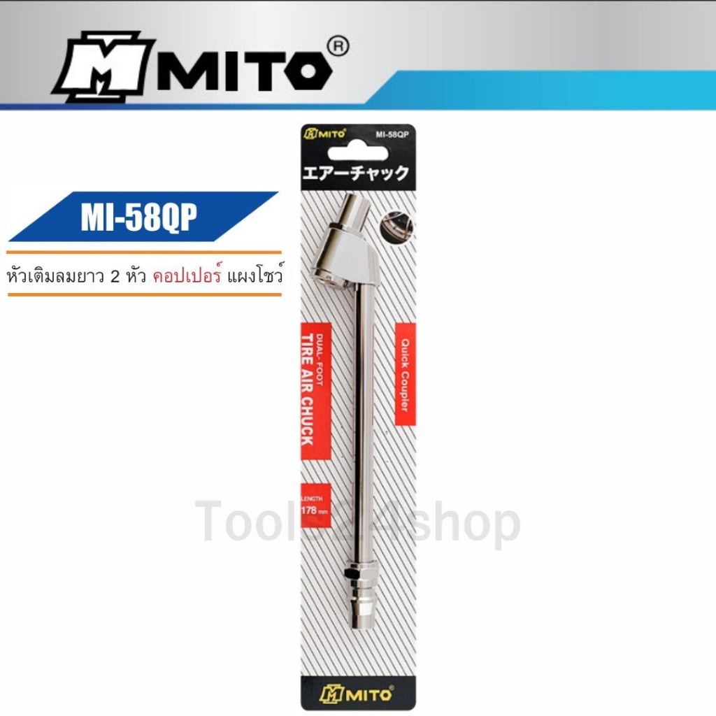 MITO หัวเติมลมยาว 2 หัว สำหรับล็อกแม๊กซ์ No.MI-58QP คอปเปอร์ 178 mm.