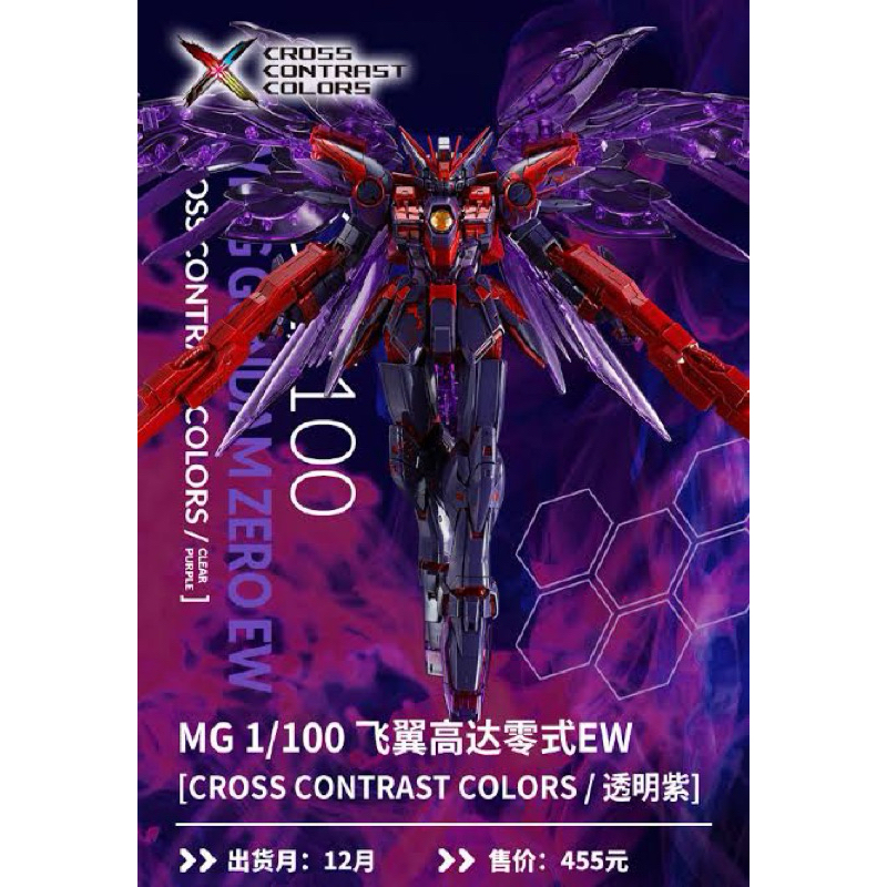 [P-Bandai] China Exclusive : MG Wing Gundam Zero EW Ver. Ka (Cross Contrast Color / Clear Purple)