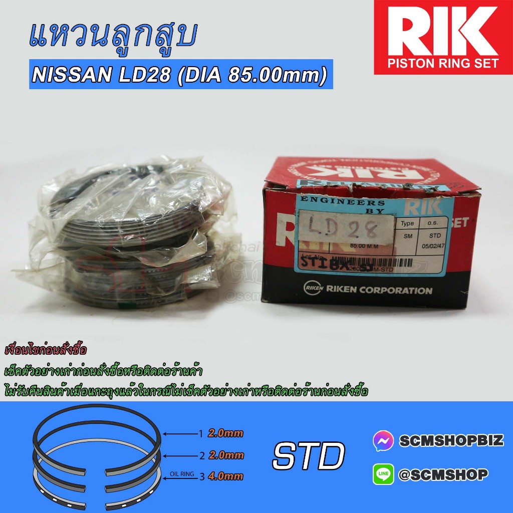 แหวนลูกสูบ NISSAN LD28 DIA 84.5mm. /1ชุด