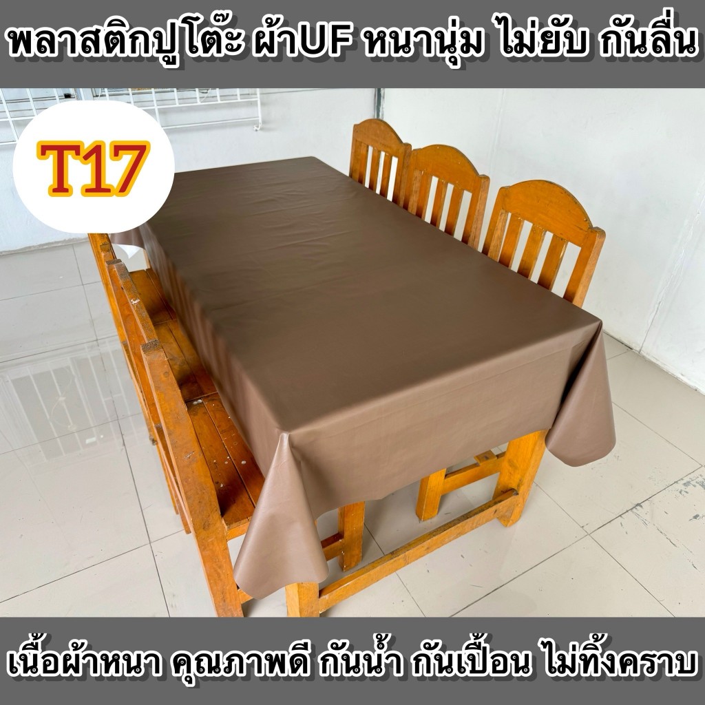 พลาสติกปูโต๊ะ พลาสติกหนา เคลือบกันน้ำอย่างดี มีกันลื่น
