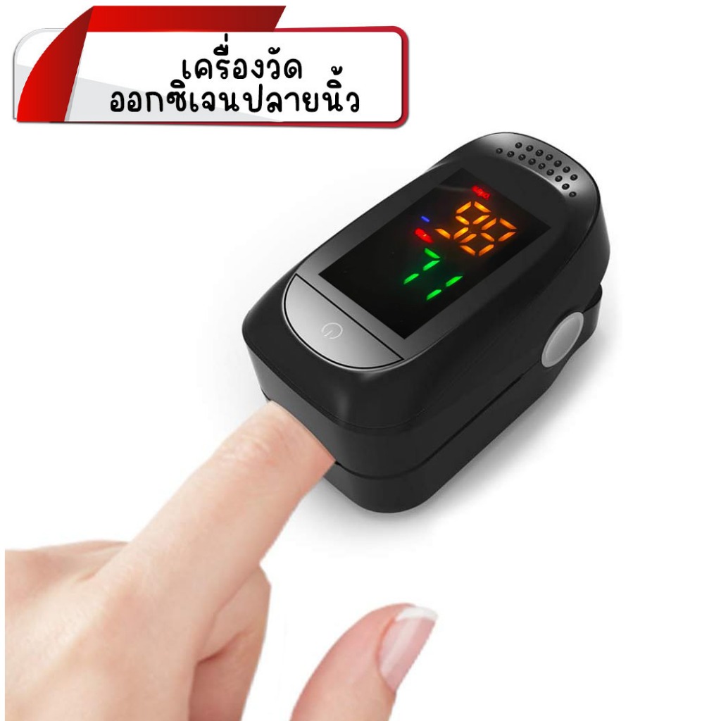 เครื่องวัดออกซิเจนปลายนิ้ว เครื่องวัดออกซิเจนในเลือด Fingertip pulse oximeter E03