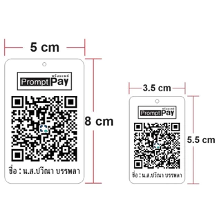 ป้ายคิวอาโค้ด พวงกุญแจคิวอาโค้ด สแกนได้จริง พกพาสะดวก QR Code รับเงิน ไม่ลอก โดนน้ำได้ (ส่งรายละเอียดทางช่องแชท)