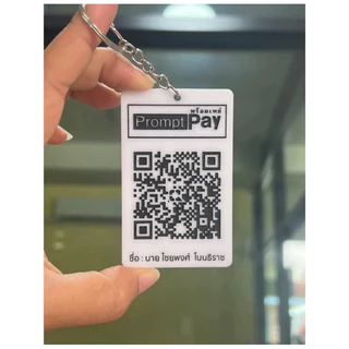 ป้ายคิวอาโค้ด พวงกุญแจคิวอาโค้ด สแกนได้จริง พกพาสะดวก QR Code รับเงิน ไม่ลอก โดนน้ำได้ (ส่งรายละเอียดทางช่องแชท)