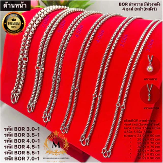 MELADA สร้อยคอสแตนเลสแท้100% BOR ลายผ่าหวาย 4องค์ (หน้า3องค์+หลัง1องค์) ห้อยพระได้ 4 องค์ ความยาว 24-36 นิ้ว