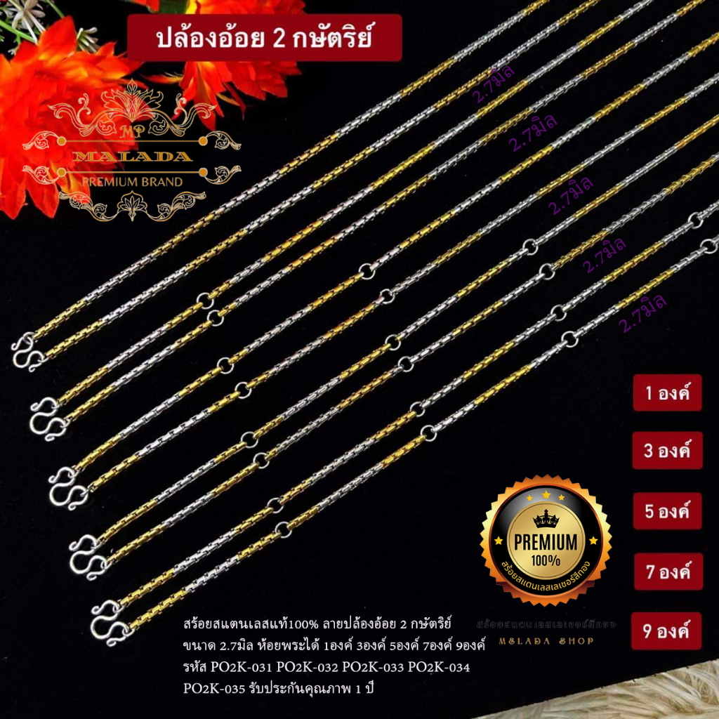 สร้อยคอสแตนเลสเลเซอร์แท้100% สร้อยพระลายปล้องอ้อย2กษัตริย์ ขนาด 2.7มิล ห้อยพระได้ 1/3/ 5/ 7/9องค์ ความยาว 18-36นิ้ว