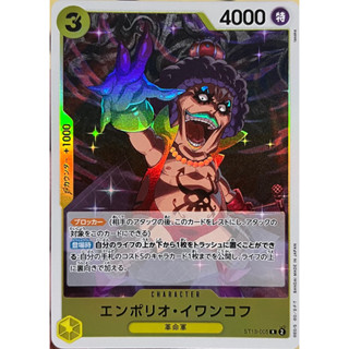 [ST13-005] Emporio.Ivankov (Rare) One Piece Card Game การ์ดเ…