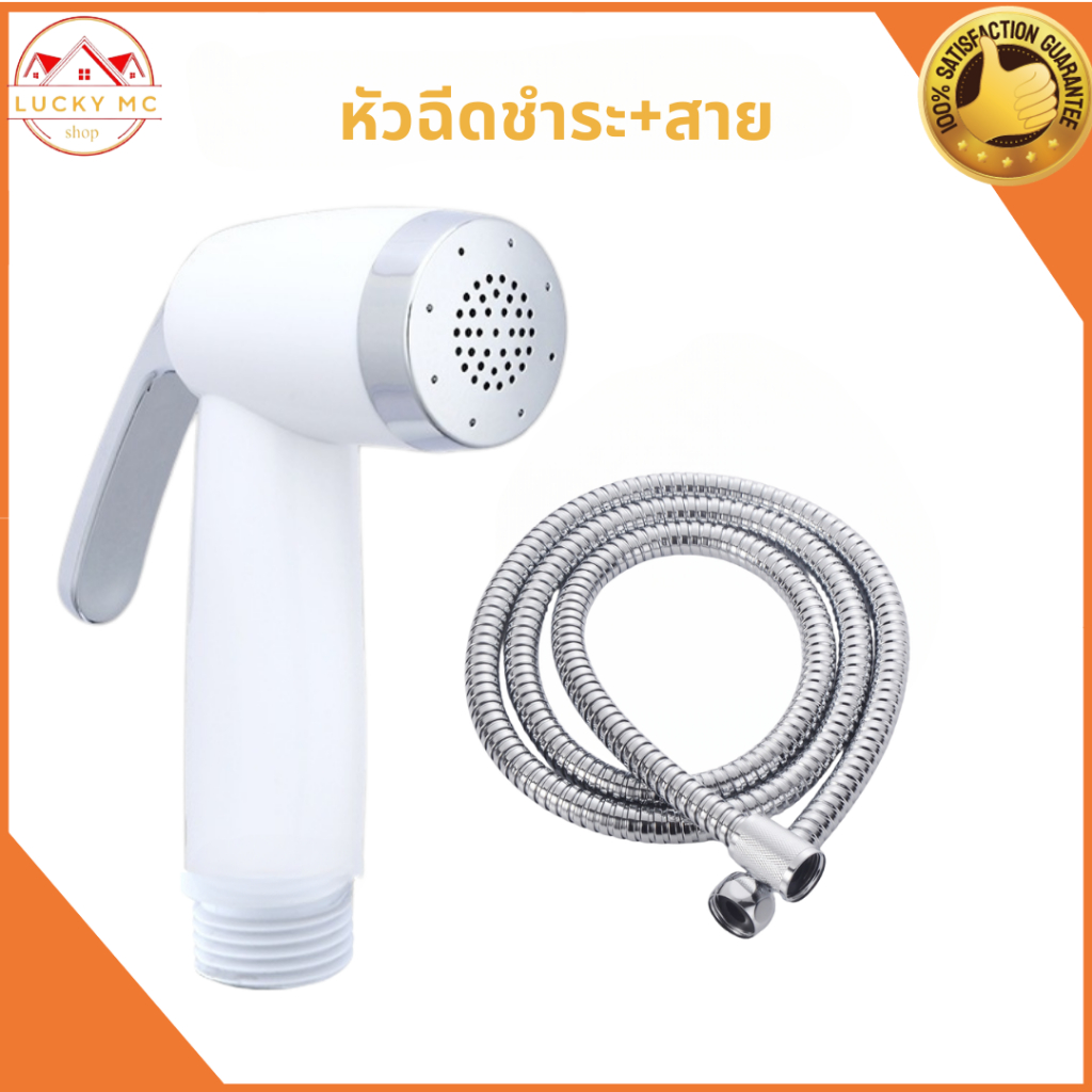 หัวชำระ ที่ฉีดก้น สายชำระล็อคหัวได้!! ชุดชำระ จ่ายน้ำอ่อนนุ่ม ชุบโครเมี่ยม เงางาม ไม่เป็นสนิม!! - รูปที่ 7