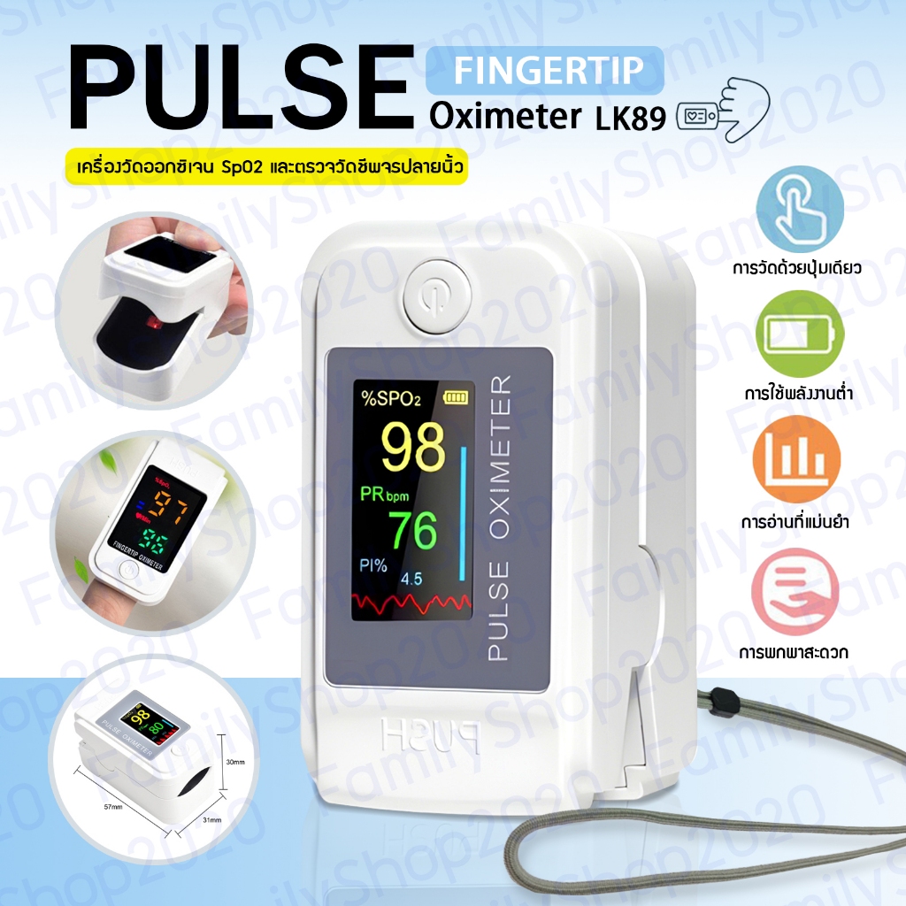 เครื่องวัดออกซิเจนปลายนิ้ว วัดชีพจร Pulse oximeter Fingertip LK89 วัดค่า SpO2 และตรวจวัดชีพจร การเต้นของหัวใจ E03-M2