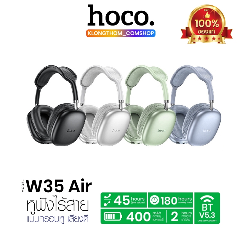 HOCO รุ่น W35 Air W55 หูฟัง บลูทูธ ไร้สาย 400MAh แบตเตอรี่ยาวนาน หูฟังบลูทูธ BT5