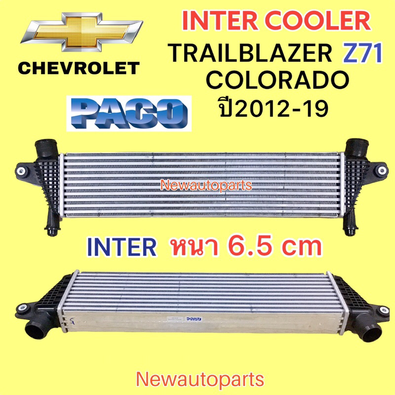 อินเตอร์คลูเลอร์ PACO CHEVROLET TRAILBLAZER Z71 COLORADO ปี2012-19 INTERCOOLER เชฟโรแลต เทรลเบลเซอร์ โคโลราโด