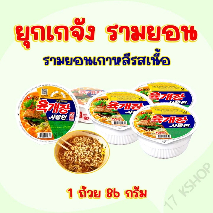 มาม่าเกาหลี ยุกเกจัง yukgaejang 육개장 บะหมี่กี่งสำเร็จรูป มาม่าถ้วยเกาหลี