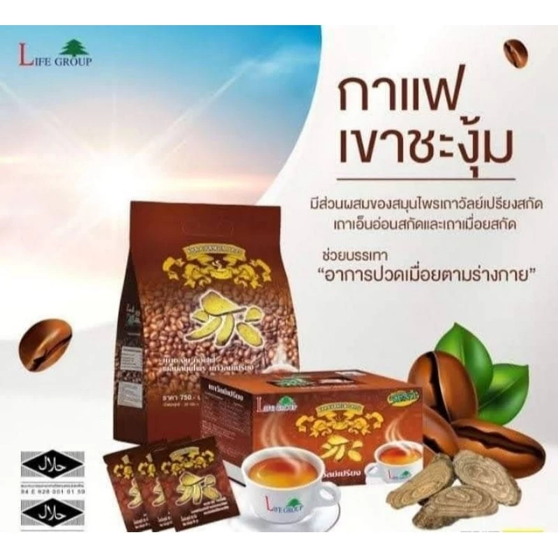 #กาแฟแก้ปวดเมื่อย#กาแฟเขาชะงุ้มคอฟฟี่KhaochangumCoffeeกาแฟผงสกัดผสมเถาวัลย์เปรียง#ช่วยขับสารพิษและขับไขมัน แบบถุง 50 ซอง