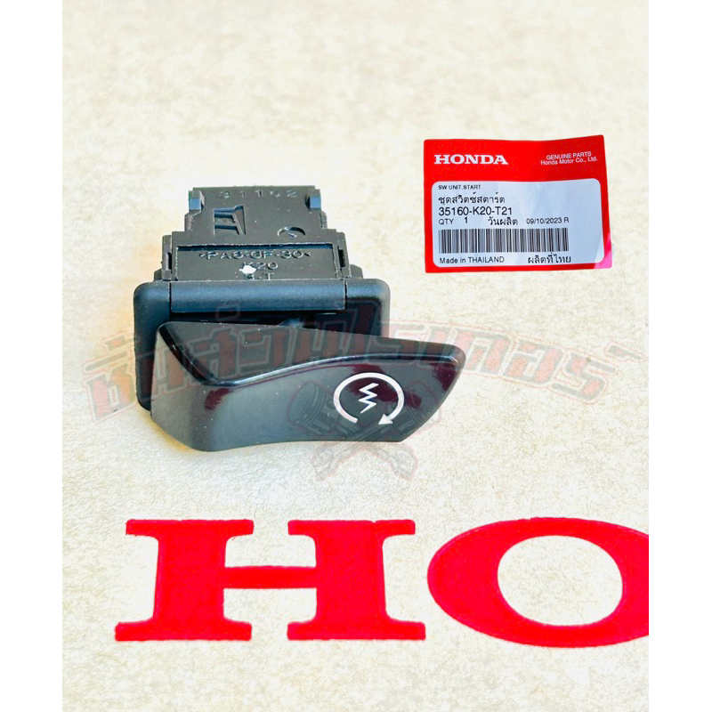สวิตซ์สตาร์ท แท้ศูนย์ HONDA เวฟ110i ทุกปี,เวฟ125i ปี16-22,LAED125ปี21-26,GIORNOปี26,SCOOPY-i ปี11-12,ปี17-19
