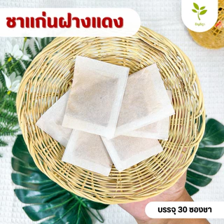 ชาแก่นฝางแดง ซองแช่น้ำร้อน สะดวกใช้ ไม่ต้องต้ม ขนาด 30 ซองชา