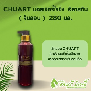 เซ็ทลอน จับลอนโคนีม CHUART Hair Care