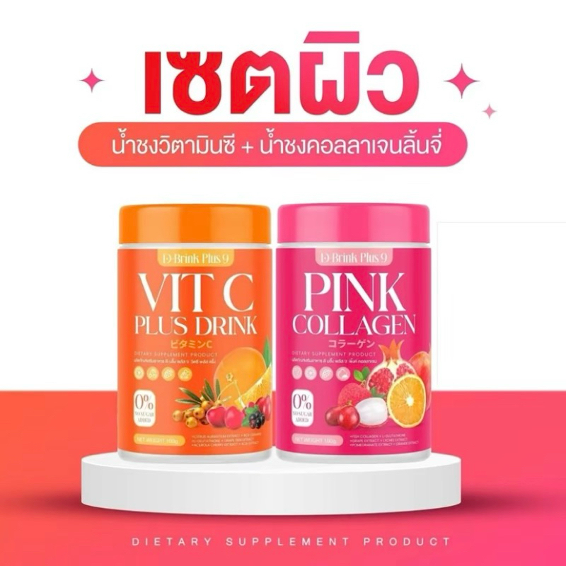 ซื้อ ของแท้พร้อมส่ง + D-Blink Plus9 [ 1 แถม 1 ] วิตามินซี คอลาเจน ผิวใส (100 กรัม ต่อ กระปุก)