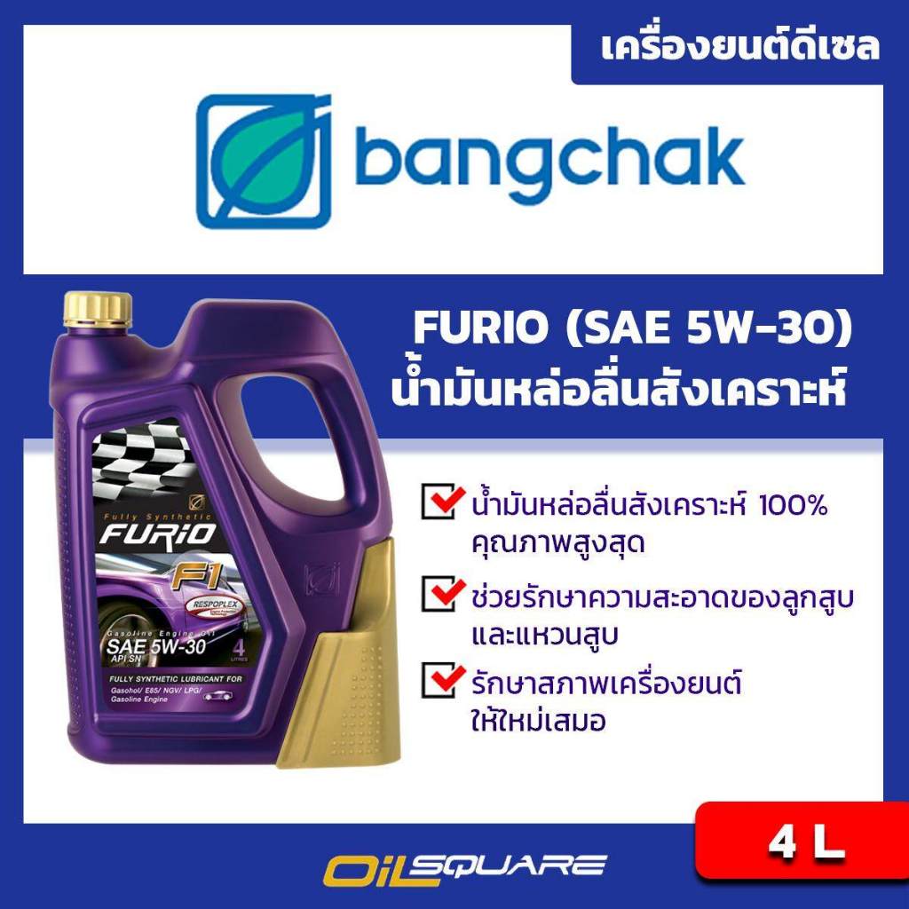 บางจาก แท้ ต้องที่ออยสแควร์_น้ำมันเครื่อง ดีเซล เกรดสังเคราะห์ Bangchak FURiO F1 SAE 5W-30 Packed 4 