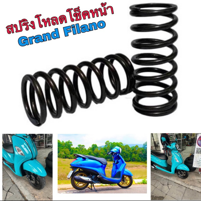 สปริงโหลดโช็คหน้าGrand Filano Fego QBIX Fiore Fazzio 1นิ้วและ1นิ้วครึ่ง