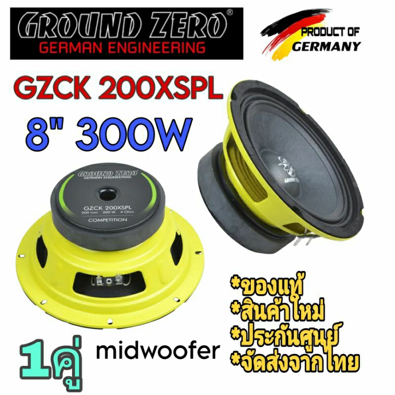ลำโพงเสียงกลาง 8" GROUND ZERO GZCK 200XSPL คุณภาพ มาตราฐาน🇩🇪 ราคา 1 คู่
