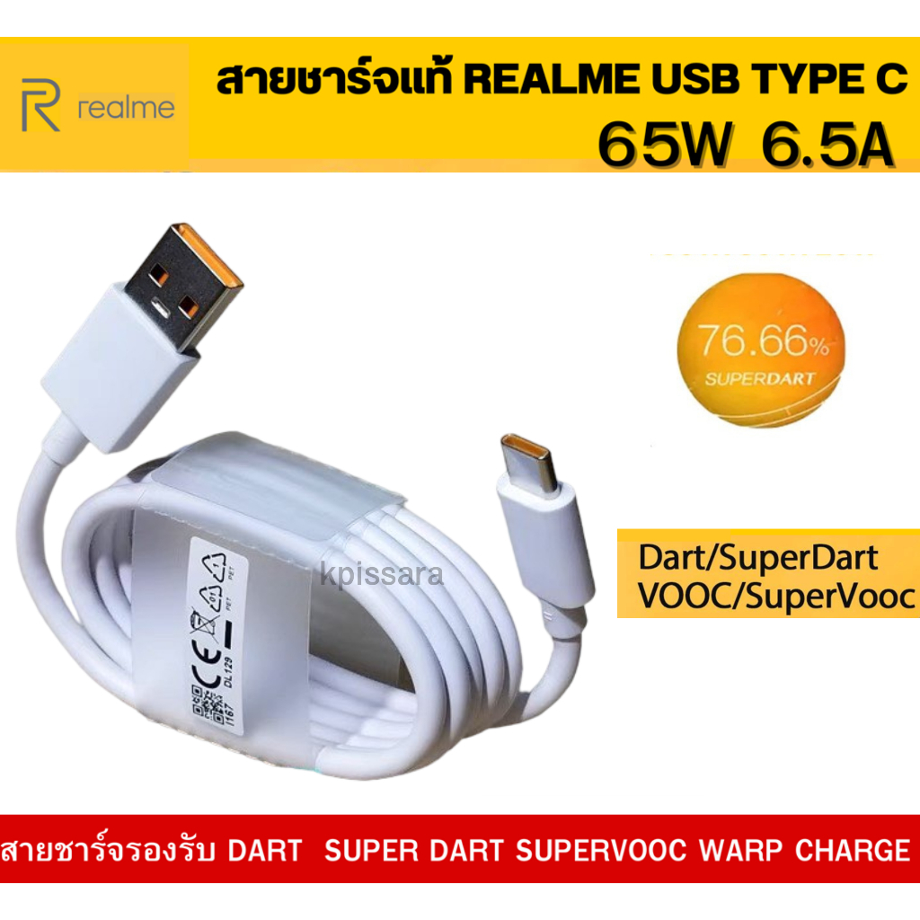 สายชาร์จ realme Type C 65W Original  Realme เช่น รุ่น C35 6 7 8i 8 9 Pro GT 2 Neo 3T  Realme 8 Pro / 8 / 7 Pro / 7 5G