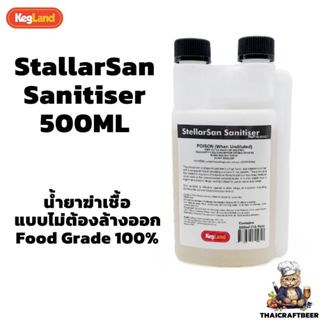 น้ำยาฆ่าเชื้อ Kegland StellarSan Sanitiser ขนาด16oz (500ml) …