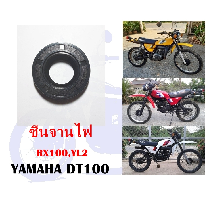ซีนจานไฟ DT100,RX100,YL2