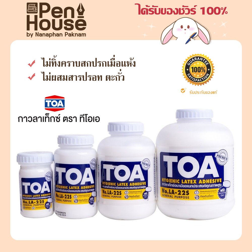 กาวลาเท็กซ์ TOA LATEX LA-22S กาวอเนกประสงค์ การยึดเกาะที่ดีและแข็งแรงเหนียวแน่น