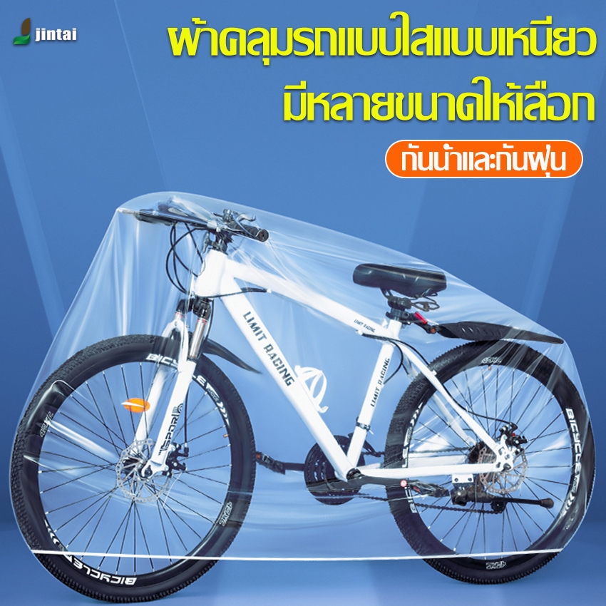 ถุงคลุมรถมอเตอร์ไซด์ ผ้าคลุมรถมอไซ แบบใส เหนียวหนึบโครตทน มียางรัดกันปลิว ผ้าคลุมรถกันฝน กันฝุ่น