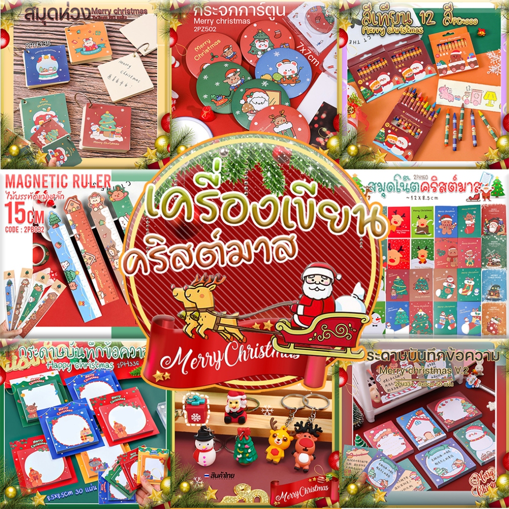 เครื่องเขียน ลาย คริสต์มาส🎅🎄❄🎄🤶Christmas item🔥เครื่องเขียน คริสมาส xmas ดินสอ ปากกาเจล ไม้บรรทัด