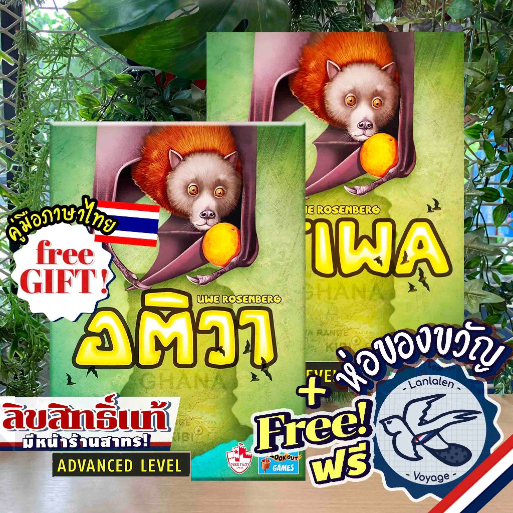 Atiwa อติวา ภาษาไทย ห่อของขวัญฟรี [Boardgame]