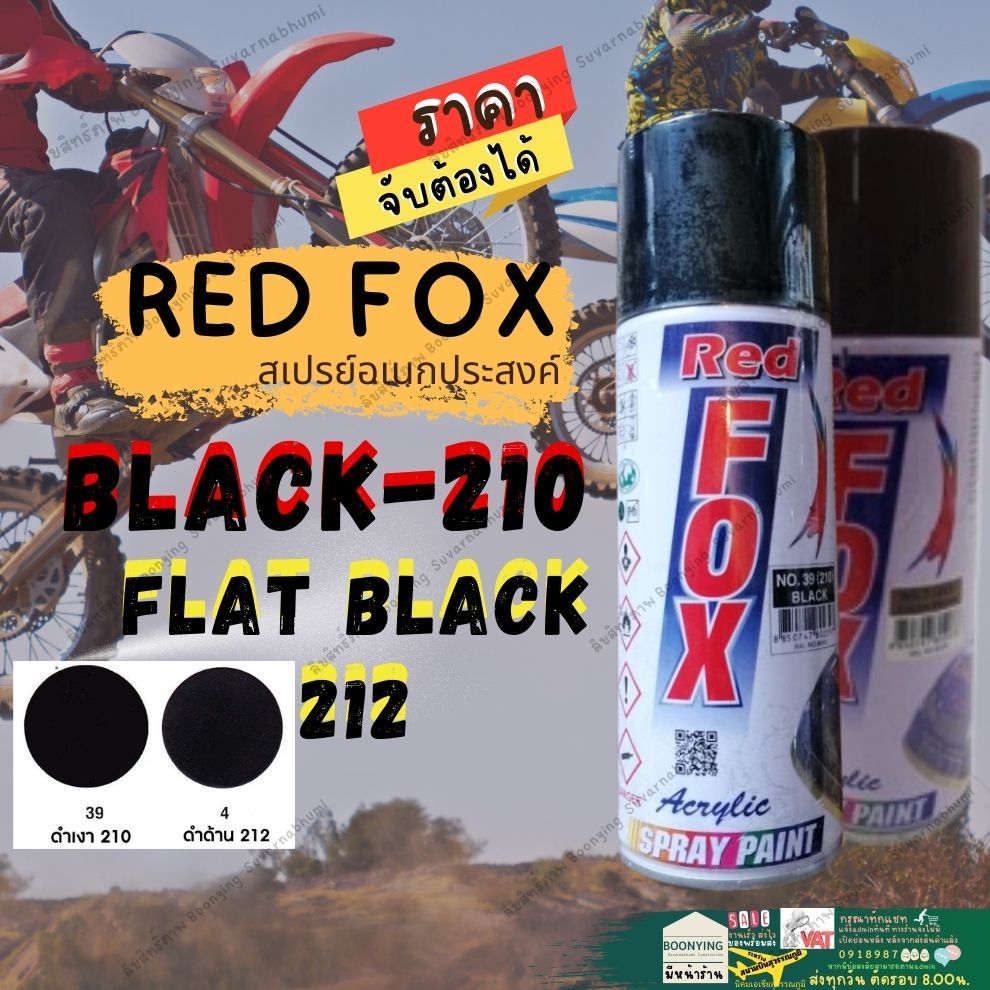 RED FOX สี สเปรย์ เรสฟอกซ์ สีสเปรย์ 39 4 33 36 ดำ เงา ด้าน รองพื้นกันสนิม 68 168 400cc. Acrylic Lacquer Spray