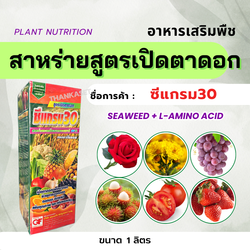 สาหร่าย สูตร เปิดตาดอก แตกดอก แตกแขนง เพิ่มการแตกดอก ขนาด1 ลิตร