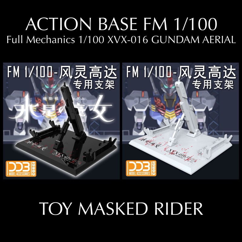 🟦ฐานตั้ง ACTION BASE FM1/100 AERIAL GUNDAM
