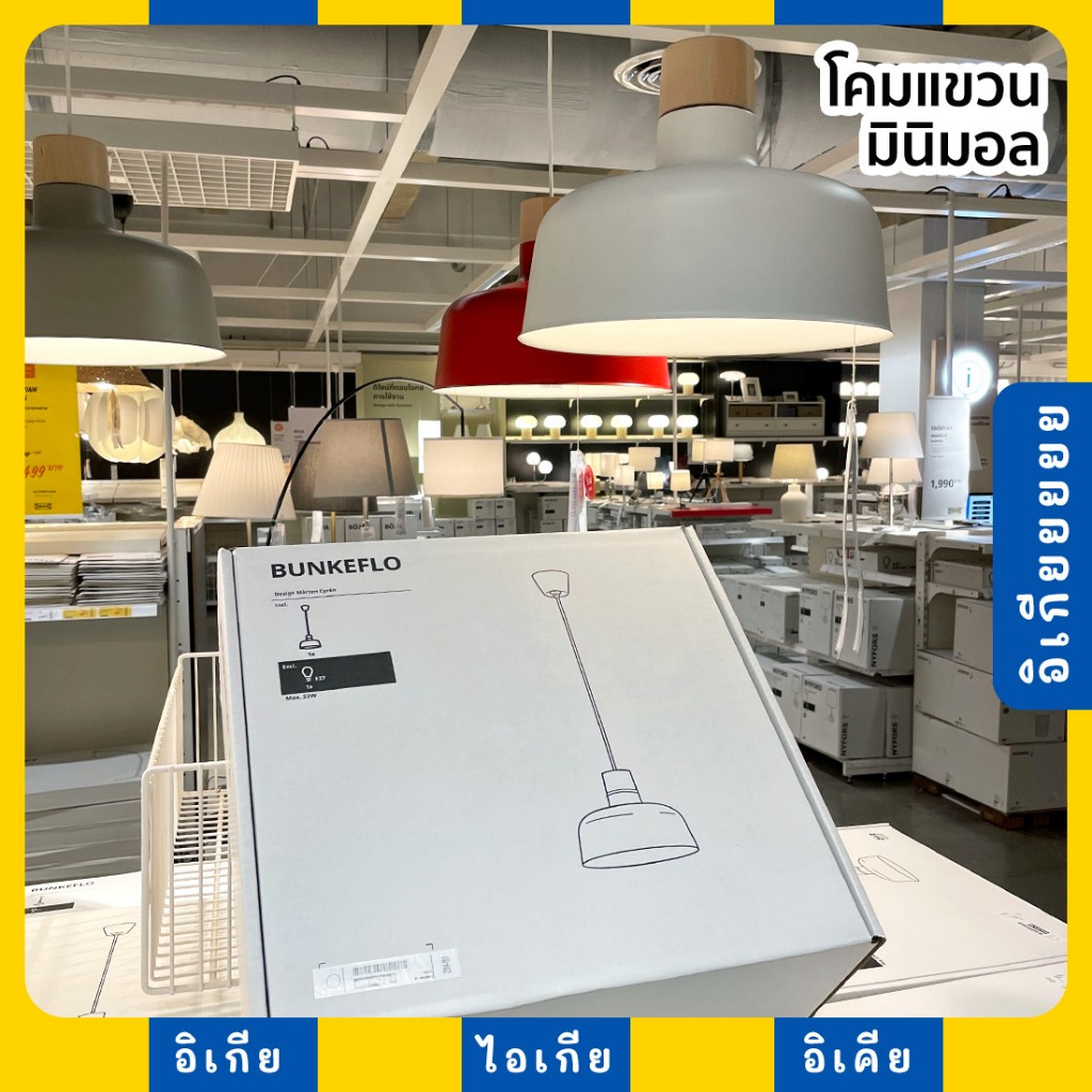 BUNKEFLO โคมไฟแขวนเพดาน โต๊ะอาหาร IKEA อีเกีย