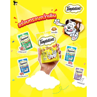 (โค้ดลด50%ในไลฟ์)Temptation ขนมแมว เทมเทชั่นส์ ขนาด 75 กรัม
