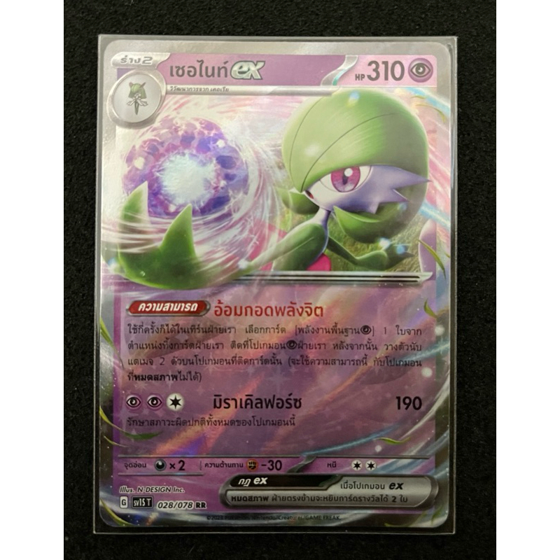 การ์ดโปเกมอน เซอไนท์ex